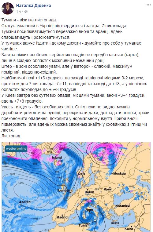 "Візитівка листопада": синоптик попередила українців про сильні тумани